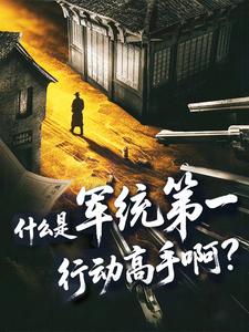 Quân Thống Đệ Nhất Hành Động Cao Thủ Là Ai?