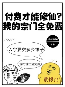Phó Phí Phương Khả Tu Tiên? Ngã Tông Môn Toàn Miễn Phí