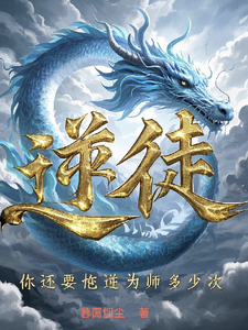 Nghịch Đồ, Ngươi Còn Muốn Chống Đối Vi Sư Bao Lần Nữa?