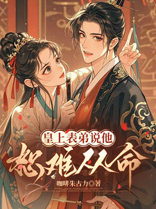 Hoàng Thượng Biểu Đệ Thuyết Tha Thứ Nan Tòng Mệnh