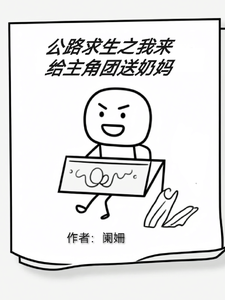 Công Lộ Cầu Sinh Chi Ngã Lai Cấp Chủ Giác Đoàn Tống Nãi Ma