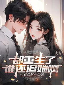 Đã Trọng Sinh, Ai Còn Theo Đuổi Nàng?