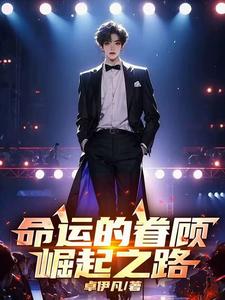 Vận Mệnh Quyến Cố: Quật Khởi Chi Lộ