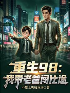 Trọng Sinh 98: Ngã Đái Lão Ba Sấm Sĩ Đồ
