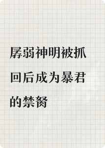 Sàn Nhược Thần Minh Luân Vi Bạo Quân Cấm Nô