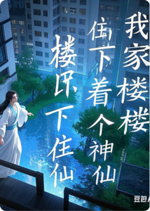Gia Lâu Hạ Trú Thần Tiên