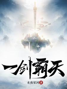 Nhất Kiếm Bá Thiên