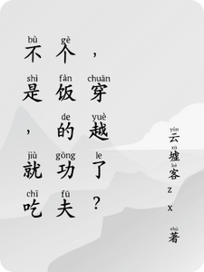 Phạn Gian Xuyên Việt