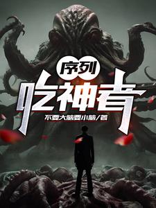 Tự Liệt: Cật Thần Giả