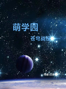 Manh Học Viên Chi Thương Khung Chiến Dịch