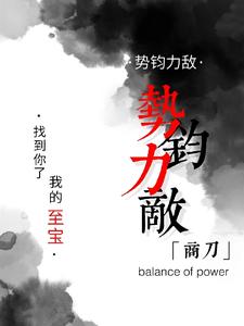 Thế Quân Lực Địch