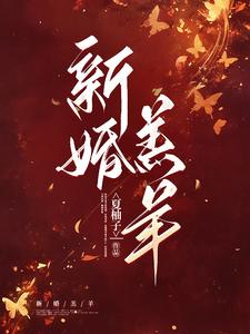 Tân Hôn Cao Dương