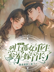 Thất Linh: Liệt Sĩ Cô Nữ Trọng Sinh Gả Thủ Trưởng