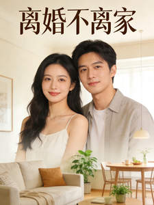 Ly Hôn Bất Ly Gia