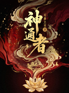 Thần Thông Giả