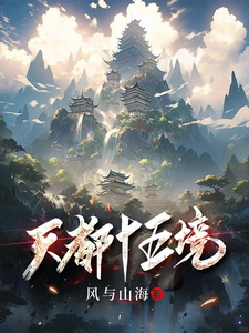 Thiên Đô Thập Ngũ Cảnh