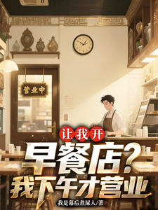 Nhượng Ngã Khai Tảo Xan Điếm? Ngã Hạ Ngọ Tài Doanh Nghiệp