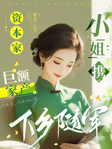 Nhà Tư Bản Tiểu Thư Mang Theo Kếch Xù Gia Sản Xuống Nông Thôn Theo Quân thumbnail