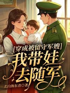 Xuyên Thành Bị Lưu Thủ Quân Tẩu, Ta Mang Nồi Đi Theo Quân thumbnail
