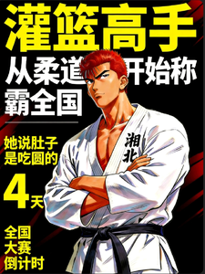 Slam Dunk Cao Thủ, Từ Nhu Đạo Bắt Đầu Xưng Bá Cả Nước thumbnail