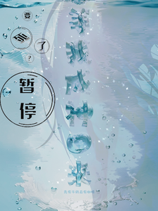 Yếu Tử Hĩ? Tạm Đình Đẳng Ngã Thành Thần Hồi Quy