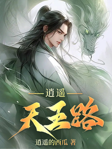 Tiêu Dao Thiên Vương Lộ