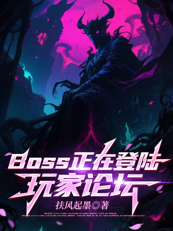 BOSS đang tại đăng lục người chơi diễn đàn - 597 chương