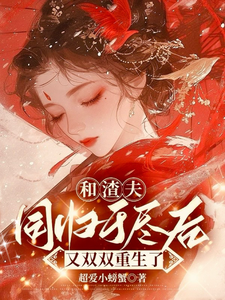 Hòa Tra Phu Đồng Quy Vu Tận Hậu Hựu Song Song Trọng Sinh Liễu