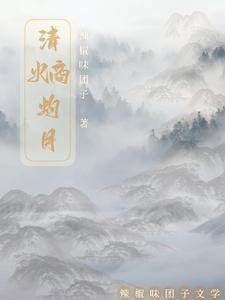 Thanh Thương Chước Nguyệt