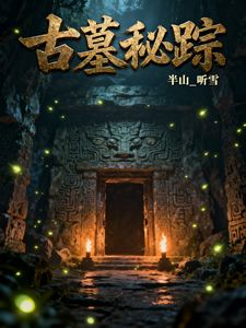 Cổ Mộ Bí Tông