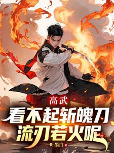 Cao Võ: Khinh Thường Trảm Phách Đao, Lưu Nhận Nhược Hỏa