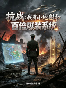 Khang Chiến: Ngã Hữu Tiểu Địa Đồ Dữ Bách Bội Bạo Trang Hệ Thống