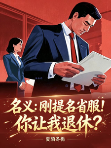 Danh Nghĩa: Cương Đề Danh Tỉnh Phục, Nễ Nhượng Ngã Thoái Hưu?