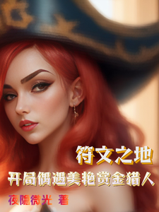 Phù Văn Chi Địa: Khai Cục Ngẫu Ngộ Mỹ Diễm Thưởng Kim Liệp Nhân