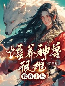 Ngự Thú Chi Linh Chủ