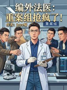 Biên Ngoại Pháp Y: Trọng Án Tổ Cướp Điên Cuồng!