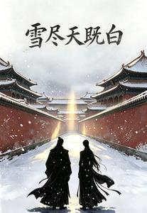 Tuyết Tận Thiên Ký Bạch