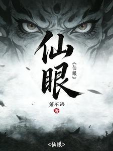 Tiên Nhãn