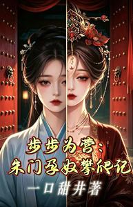 Bộ Bộ Vi Doanh: Chu Môn Dựng Nô Phàn Ba Ký