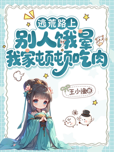 Đào Hoang Lộ Thượng, Ngã Gia Đốn Đốn Cật Nhục