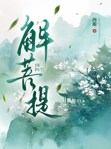 Giải Bồ Đề