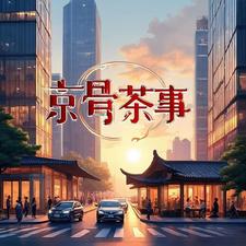 Kinh Cốt Trà Sự