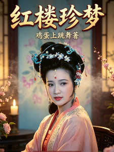 Hồng Lâu Trân Mộng