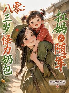 Tám Linh: Ba Tuổi Quái Lực Bao Sữa Khiêng Mẹ Đi Theo Quân thumbnail
