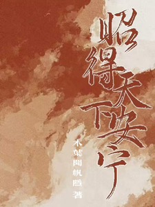Chiêu Đắc Thiên Hạ An Ninh