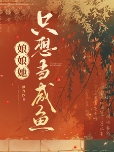 Nương Nương Chỉ Tưởng Đương Hàm Ngư
