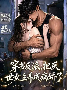 Xuyên Thư Phản Phái, Dưỡng Thành Yếm Thế Nữ Chủ Thành Bệnh Kiều
