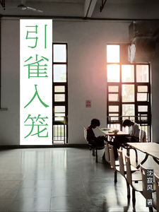 Dẫn Tước Nhập Lung