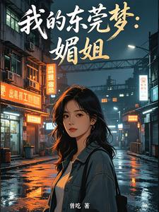 Ngã Đích Đông Hoản Mộng: Mị Tỷ