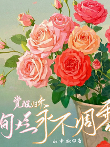 Giác Tỉnh Quy Lai: Huyễn Lạn Vĩnh Bất Điêu Linh